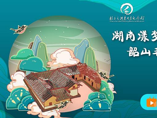 韶山合作公众号头图（个人主页-ZNDYzMzE3OTI=） - 包装 - 站酷设计师戏子Ash原创素材 - 站酷ZCOOL