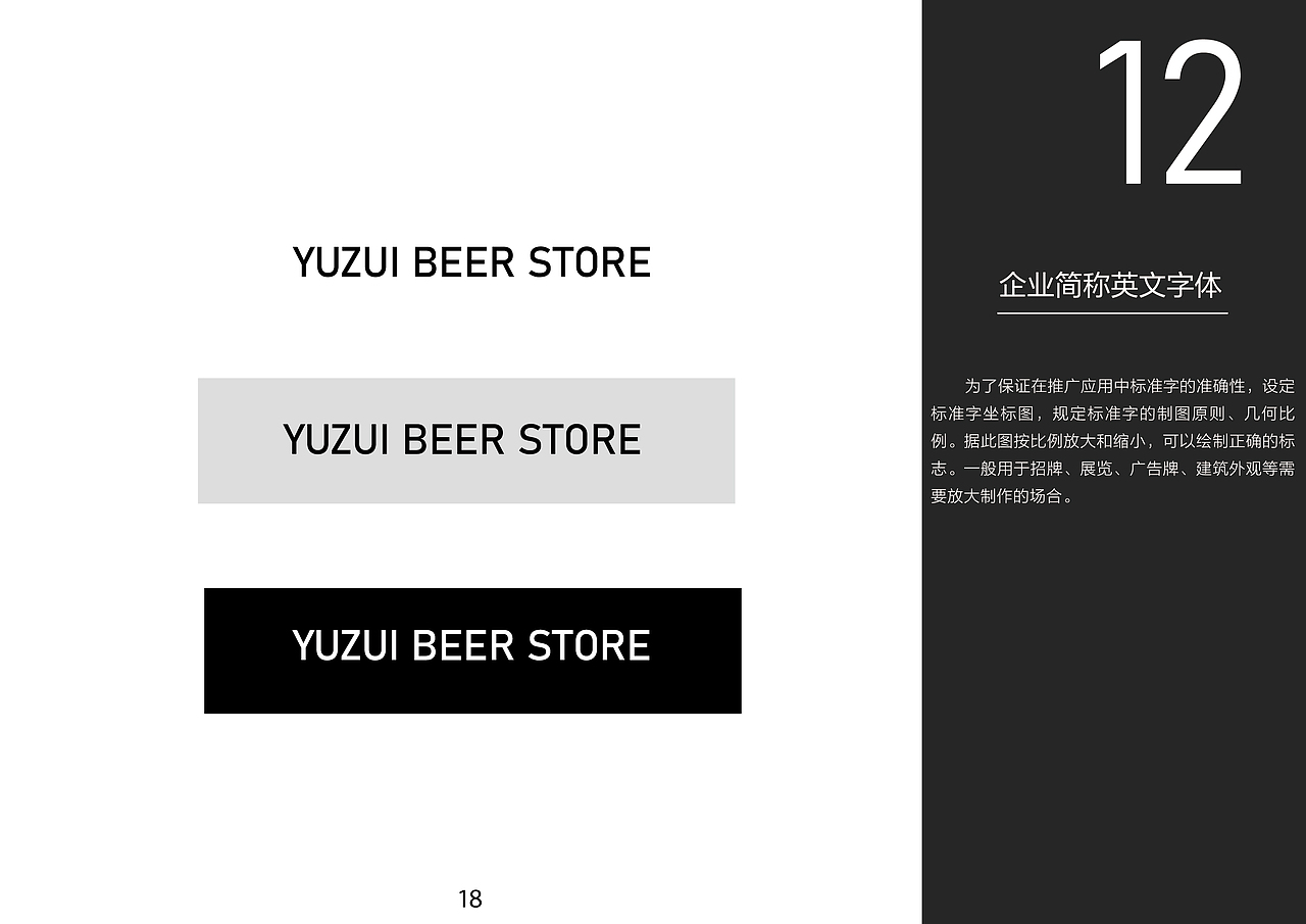余醉啤酒士多VIS系统手册