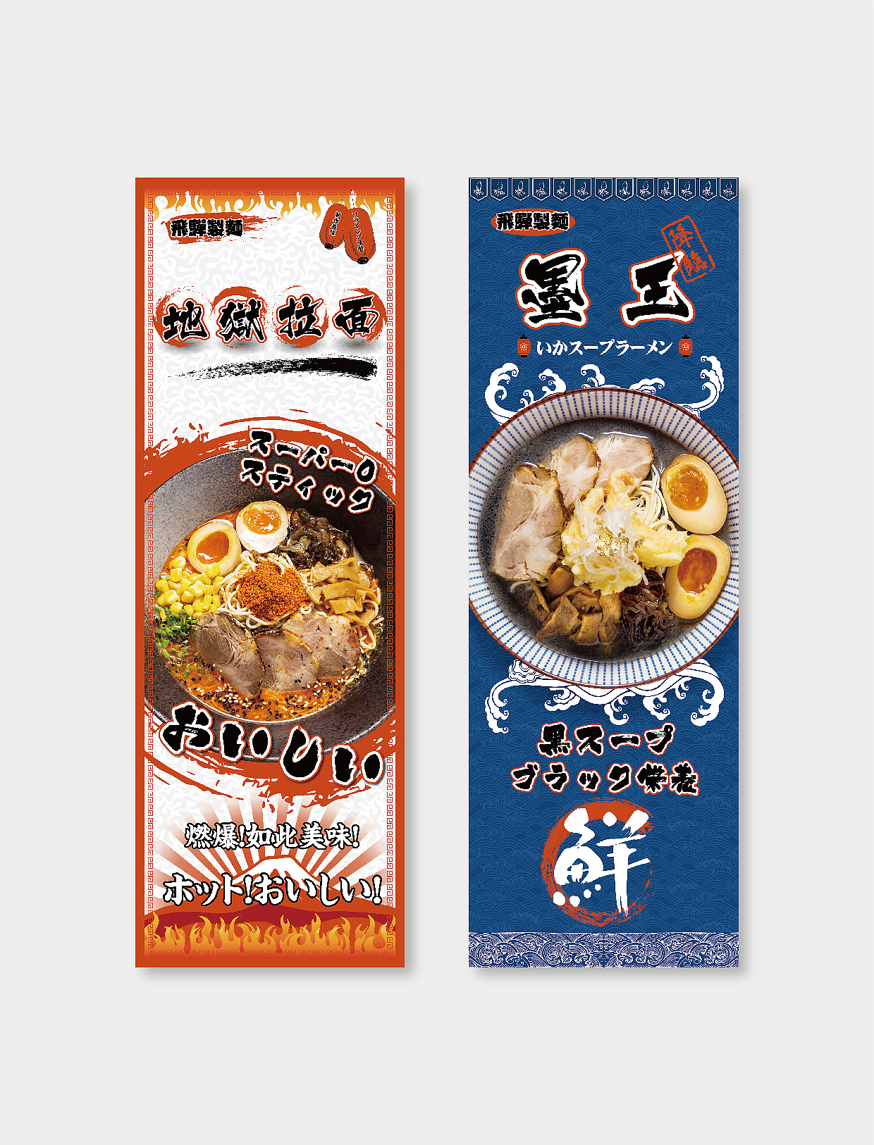 飞驒制面物料设计（图ZMTI2NTk0MjQw） - 宣传物料 - 站酷设计师穿秋裤的猫原创素材 - 站酷ZCOOL