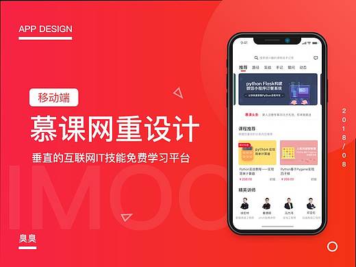 慕课网app重设计