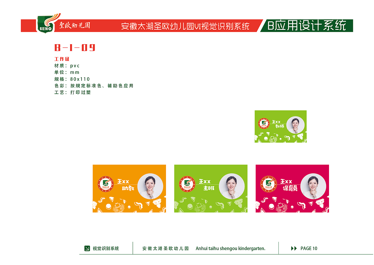幼儿园VI（图ZMTczNzY5ODMy） - 品牌 - 站酷设计师通灵书生原创素材 - 站酷ZCOOL