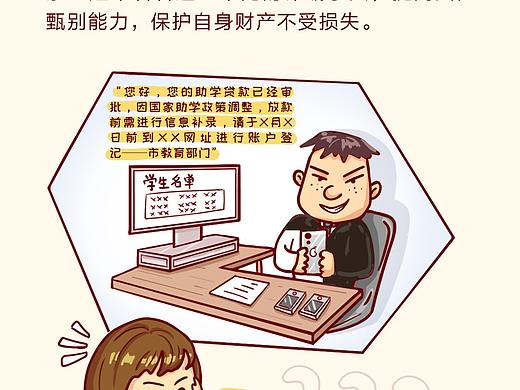防诈骗漫画长图