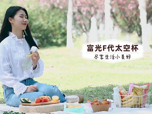 富光太空杯陪你一起运动，逛街，野营，享受生活。