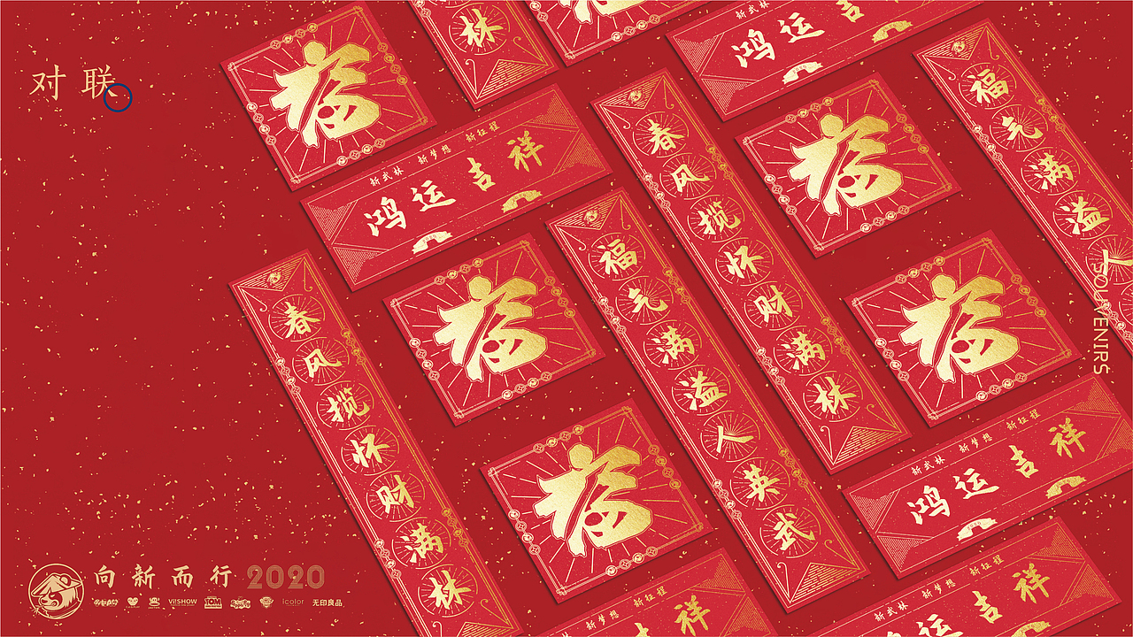 2020｜年会伴手礼设计（图ZMjI1MTM0Mzgw） - 品牌 - 站酷设计师流氓兔斯基原创素材 - 站酷ZCOOL