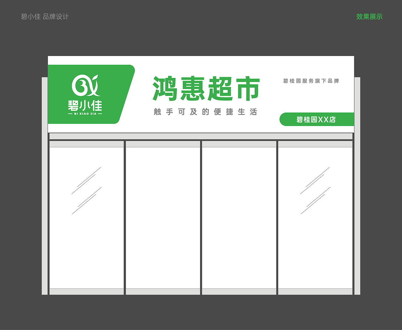 碧桂园物业旗下品牌碧小佳-LOGO设计（图ZMjc3MDA5Nzcy） - Logo - 站酷设计师一颗土豆M原创素材 - 站酷ZCOOL