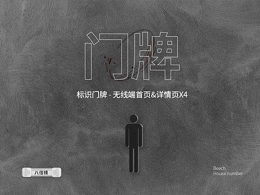 门牌首页x2 & 门牌详情页x2