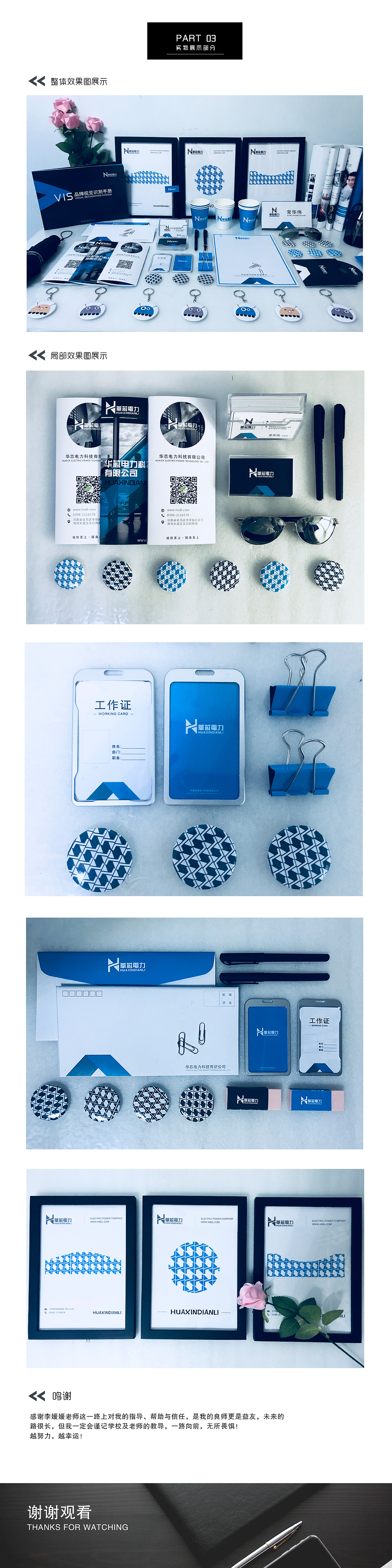 华芯电力品牌vi设计方案（图ZMTE0NDk4MDQ4） - 品牌 - 站酷设计师Jesse亚原创素材 - 站酷ZCOOL