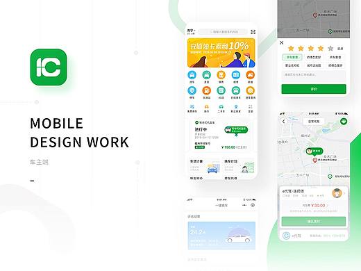 汽车后市场APP-C端