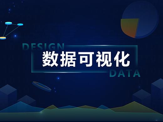 数据可视化