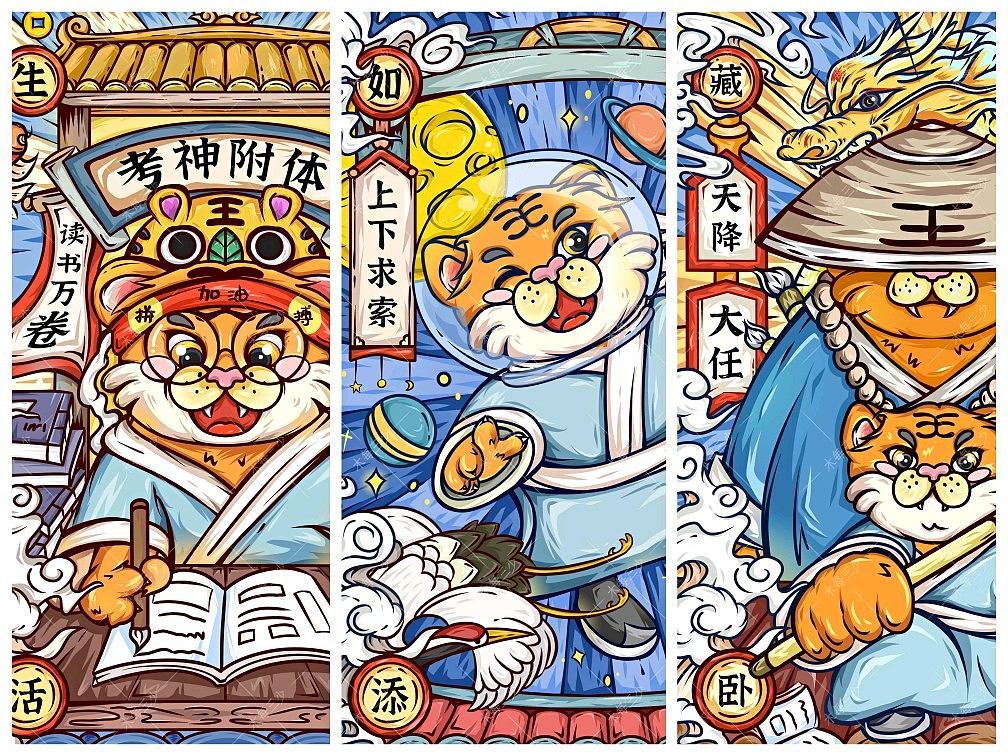 国潮虎插画【瑞虎论学】（图ZMjg4NzQzNzE2） - 商业插画 - 站酷设计师木每三少原创素材 - 站酷ZCOOL
