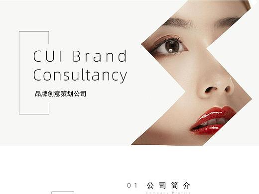 美妆传媒公司介绍PPT