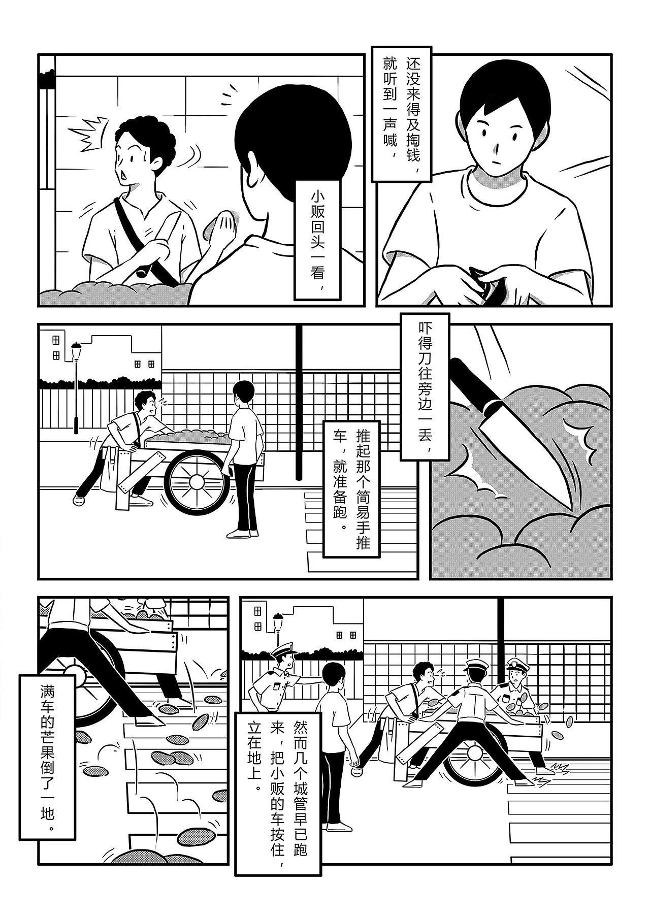 一天（图ZOTA5MDkyOTI=） - 短篇/格漫 - 站酷设计师5ming原创素材 - 站酷ZCOOL