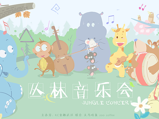 丛林音乐会海报