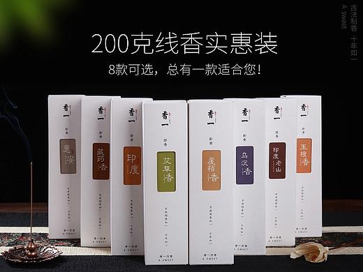 香道线香详情页
