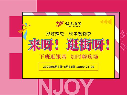 地摊夜市活动主形象及物料