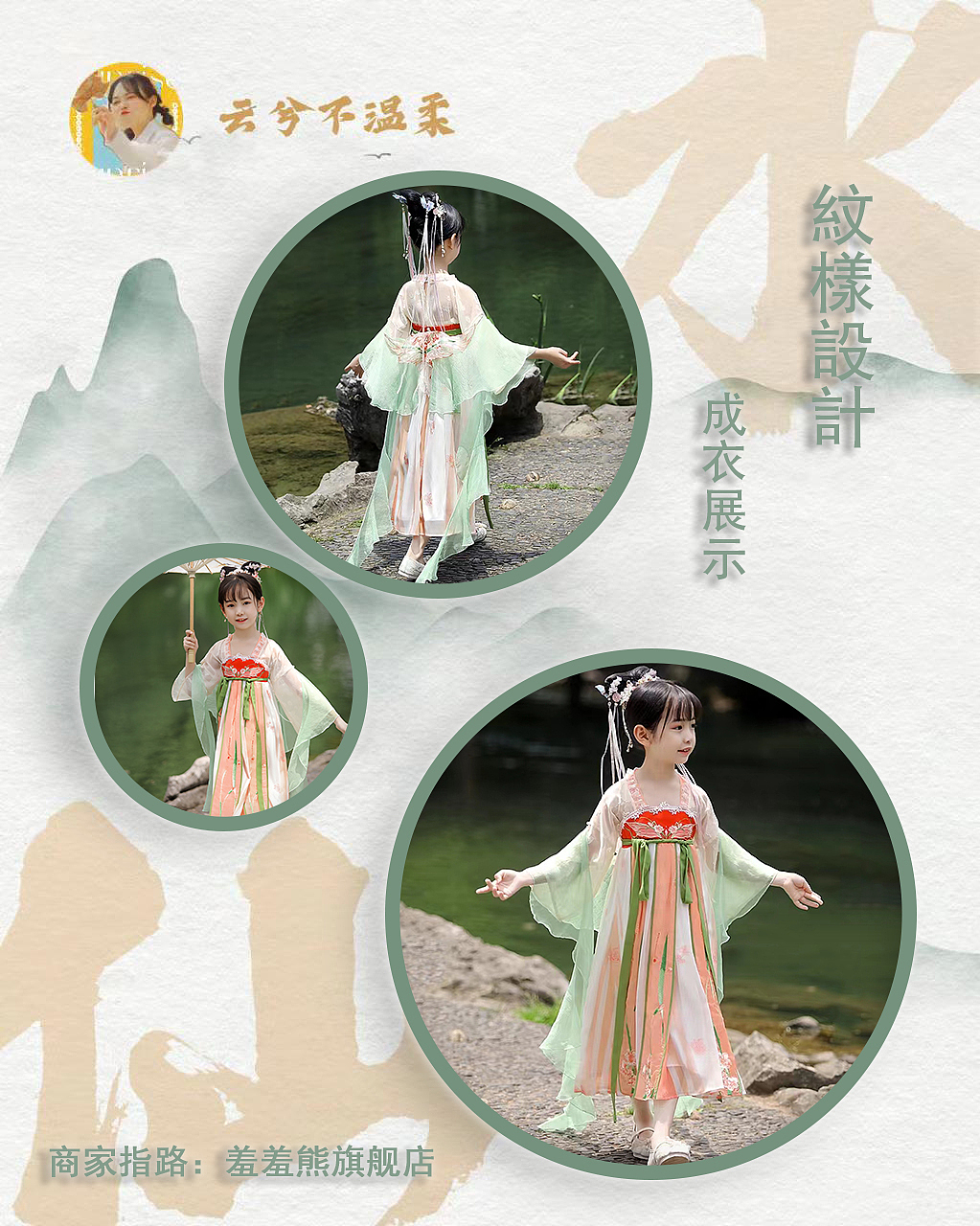 纹样设计【成衣展示】是超级仙的汉服童装哎（图ZMzAzMDEwNzM2） - 儿童服饰 - 站酷设计师云兮不温柔原创素材 - 站酷ZCOOL