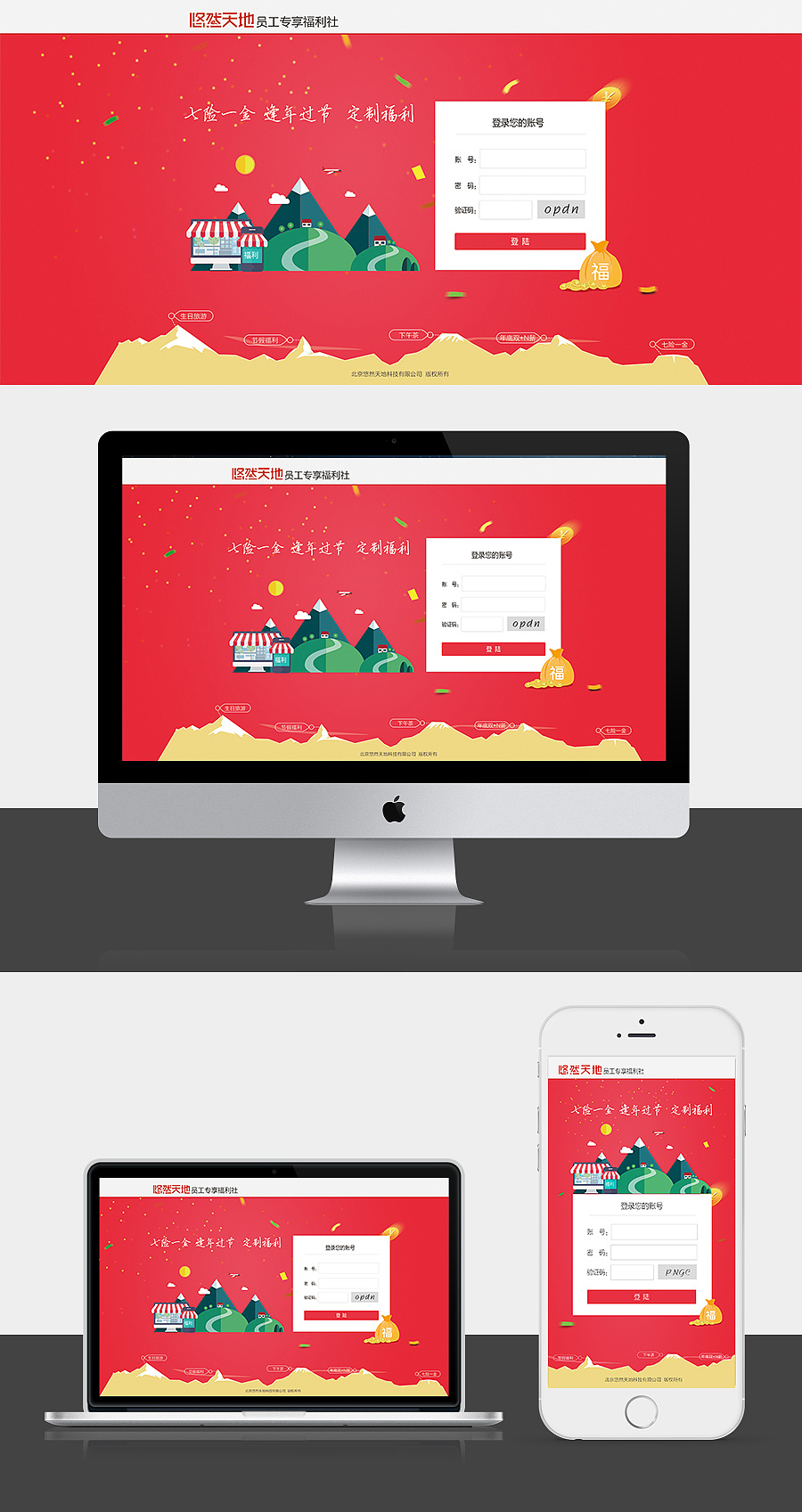 悠然企业福利网登入页面