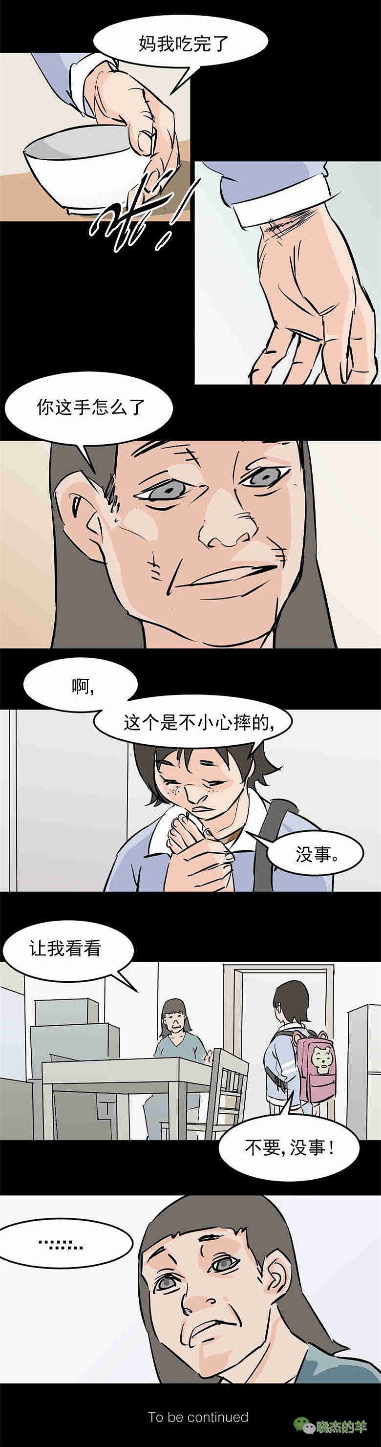 《形形色色》之《血宝宝》#2