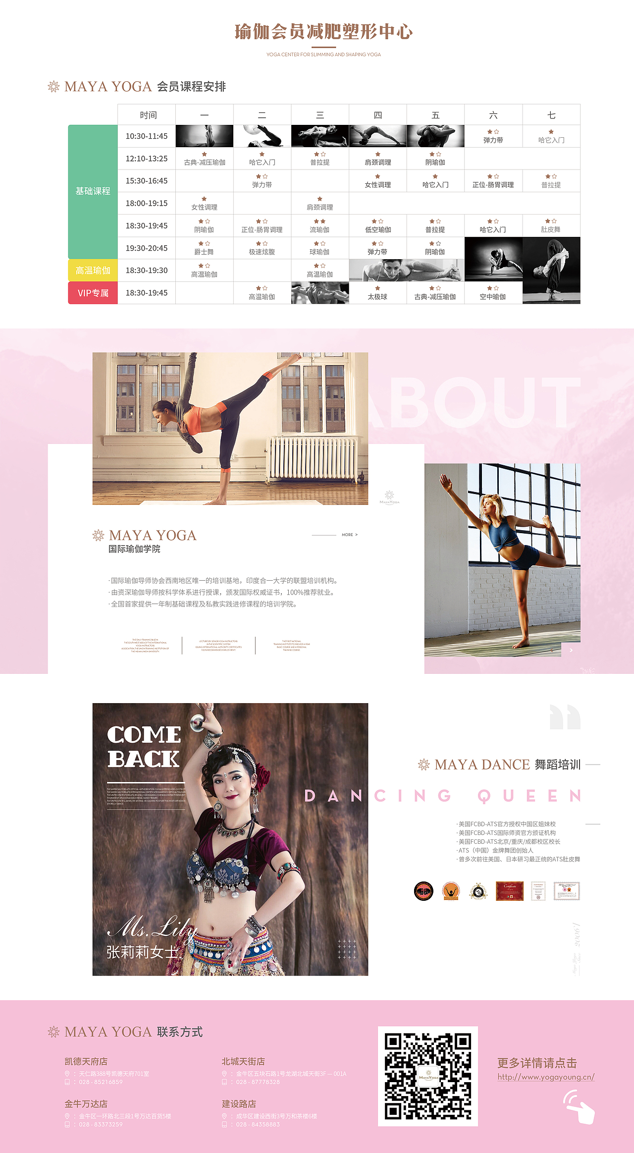 MAYA瑜伽的宣传作品们