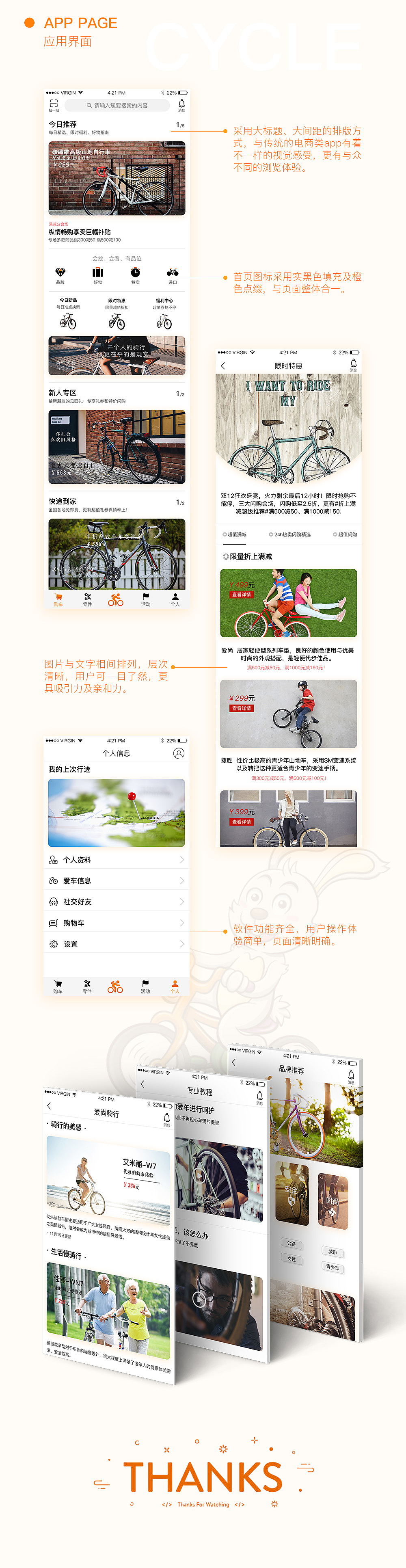 四季骑行app页面分析（图ZOTc4MTQxMjA=） - APP界面 - 站酷设计师淺若_清风原创素材 - 站酷ZCOOL