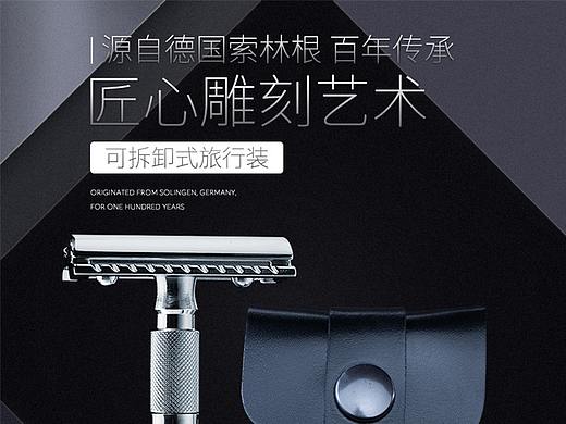 剃须刀详情