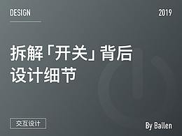 交互设计学习