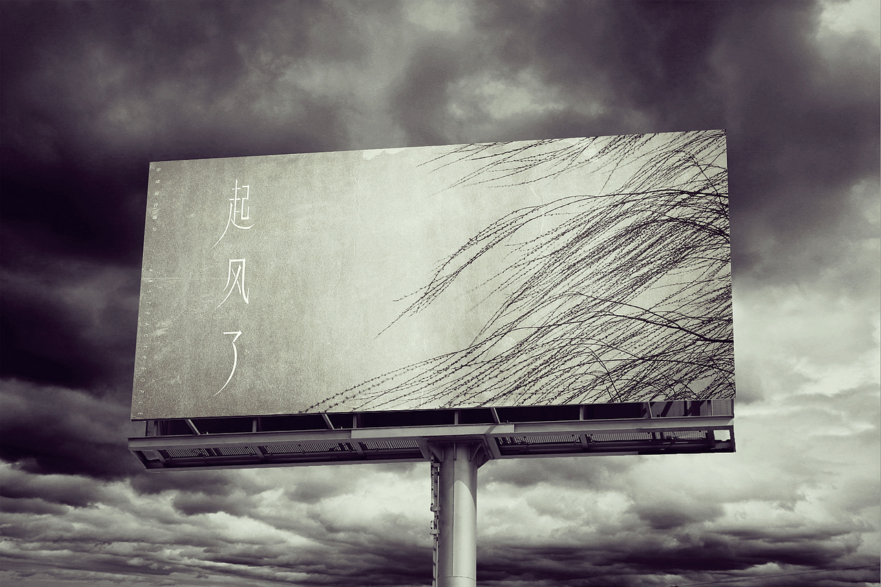 《起风了》字体海报