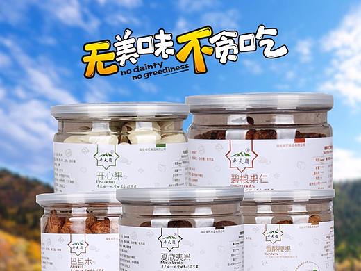 坚果零食详情页