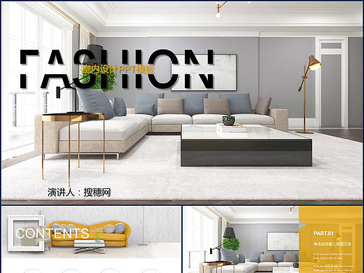 精品高档次室内家具装饰设计公司产品介绍宣传PPT模板