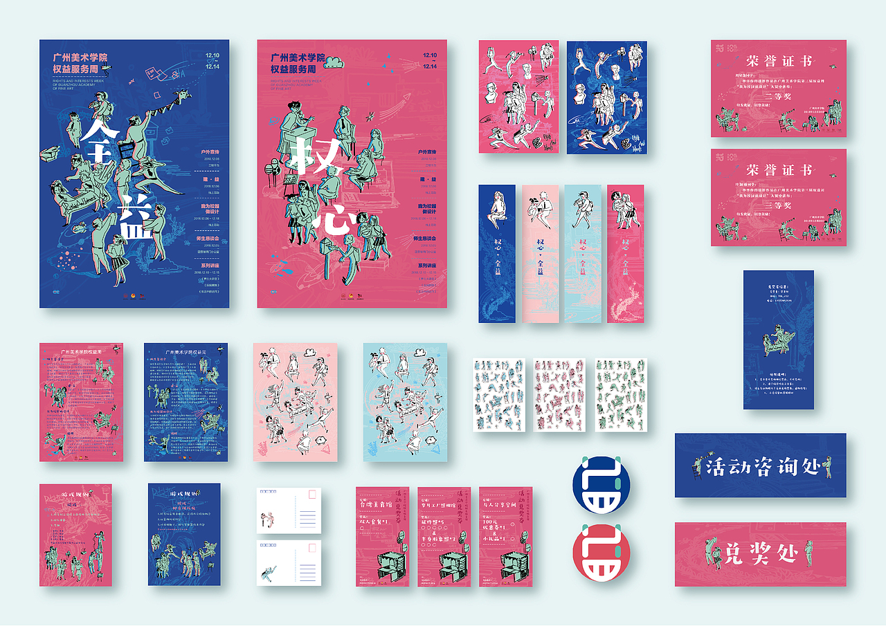 2018广州美术学院权益服务周全系列VI（图ZMTQ3NDE1NzE2） - 海报 - 站酷设计师消愁币DESIGN原创素材 - 站酷ZCOOL