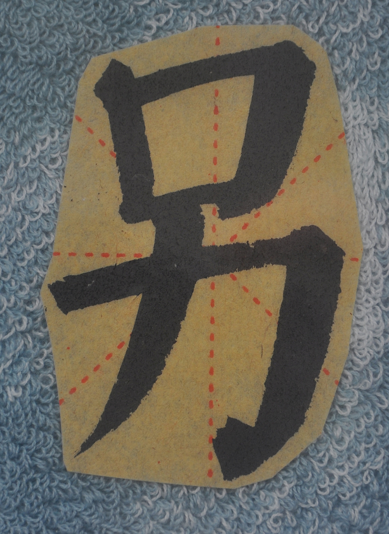 L（图ZMjg1NTMzOTI0） - 书法 - 站酷设计师天贶制艺原创素材 - 站酷ZCOOL