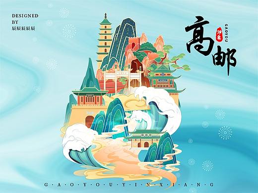 高邮印象-辰辰辰文创设计