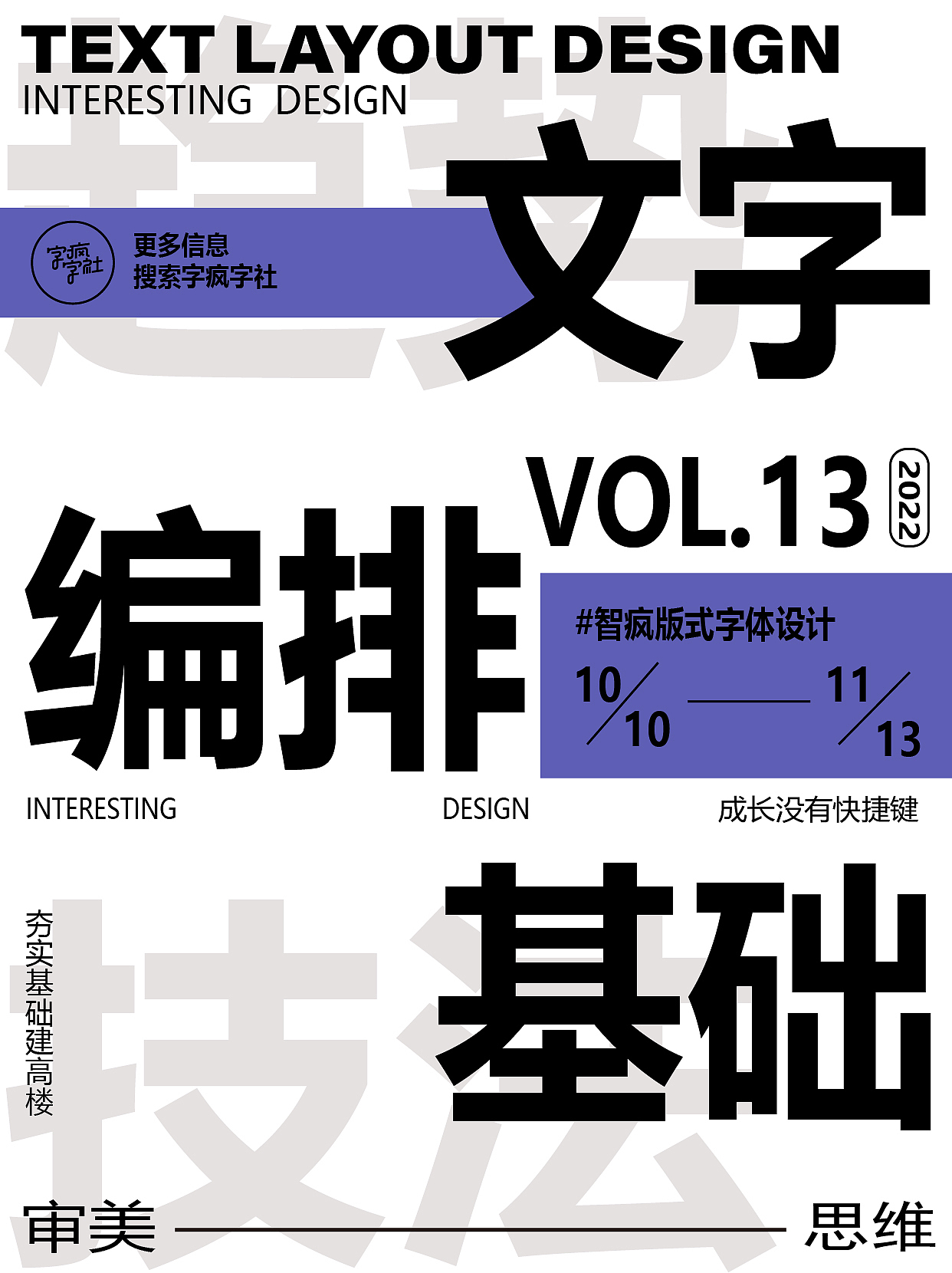 文字版式设计05-编排基础（图ZMzE1Mjg5OTg0） - 海报 - 站酷设计师追风少年AT原创素材 - 站酷ZCOOL