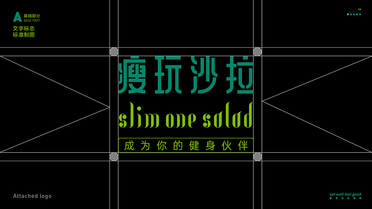瘦玩沙拉餐饮品牌LOGO设计｜轻食 西餐 简餐｜LOGO设计（图ZMzUwNDg0OTk2） - Logo - 站酷设计师艾亿客原创素材 - 站酷ZCOOL