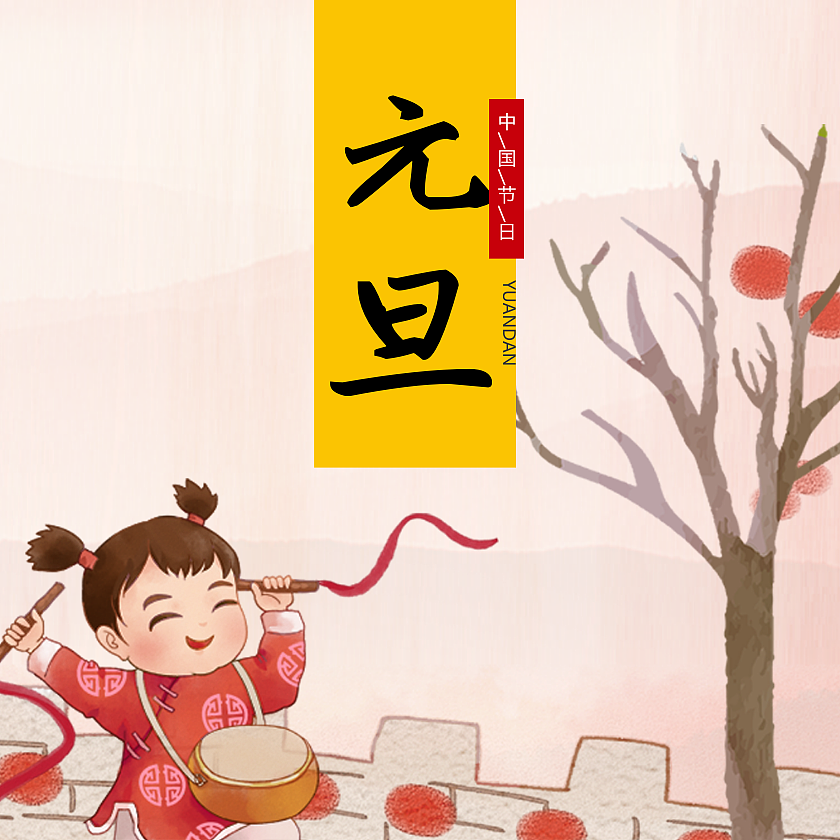 图帮主网提供元旦元素的素材模板供您在线设计