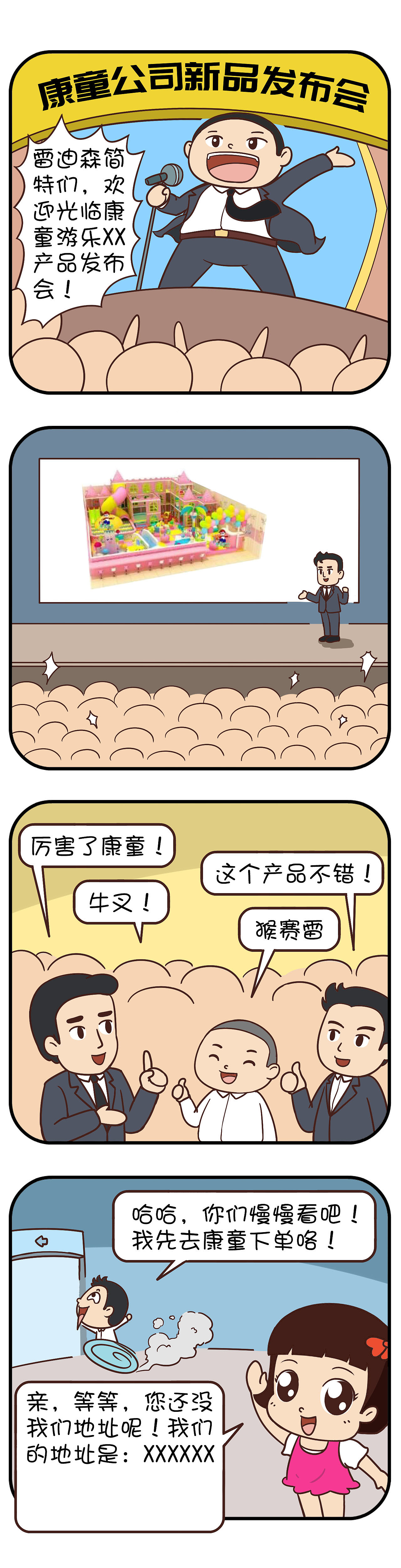 漫画案例展示-商业宣传漫画