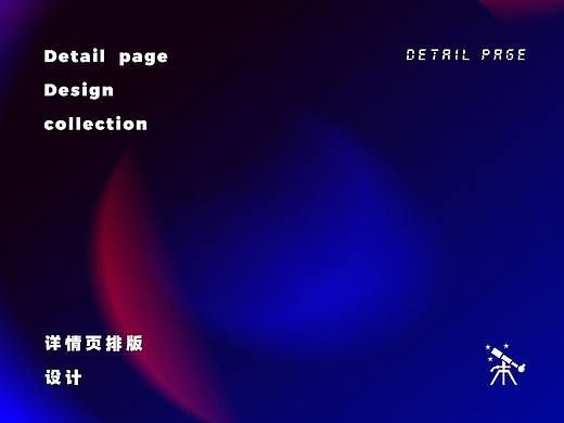 科普天文望远镜详情页