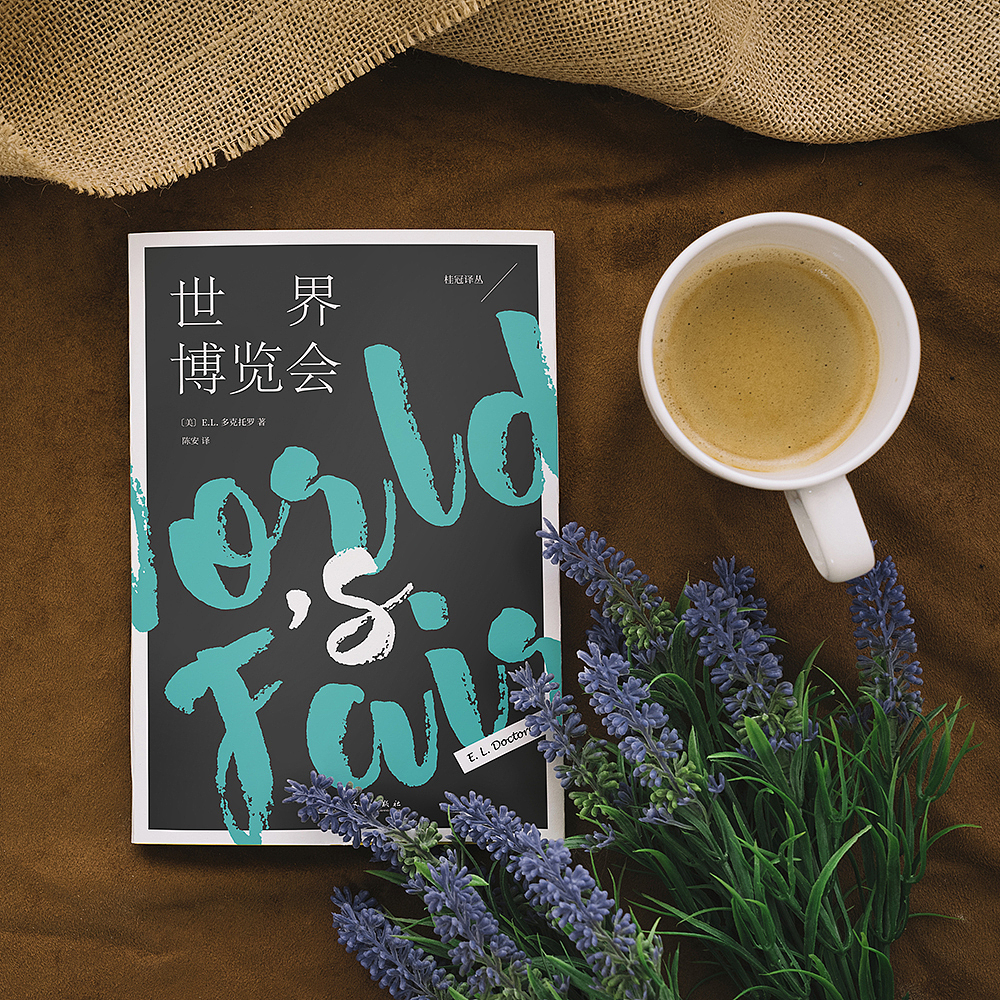 封面设计:《世界博览会》