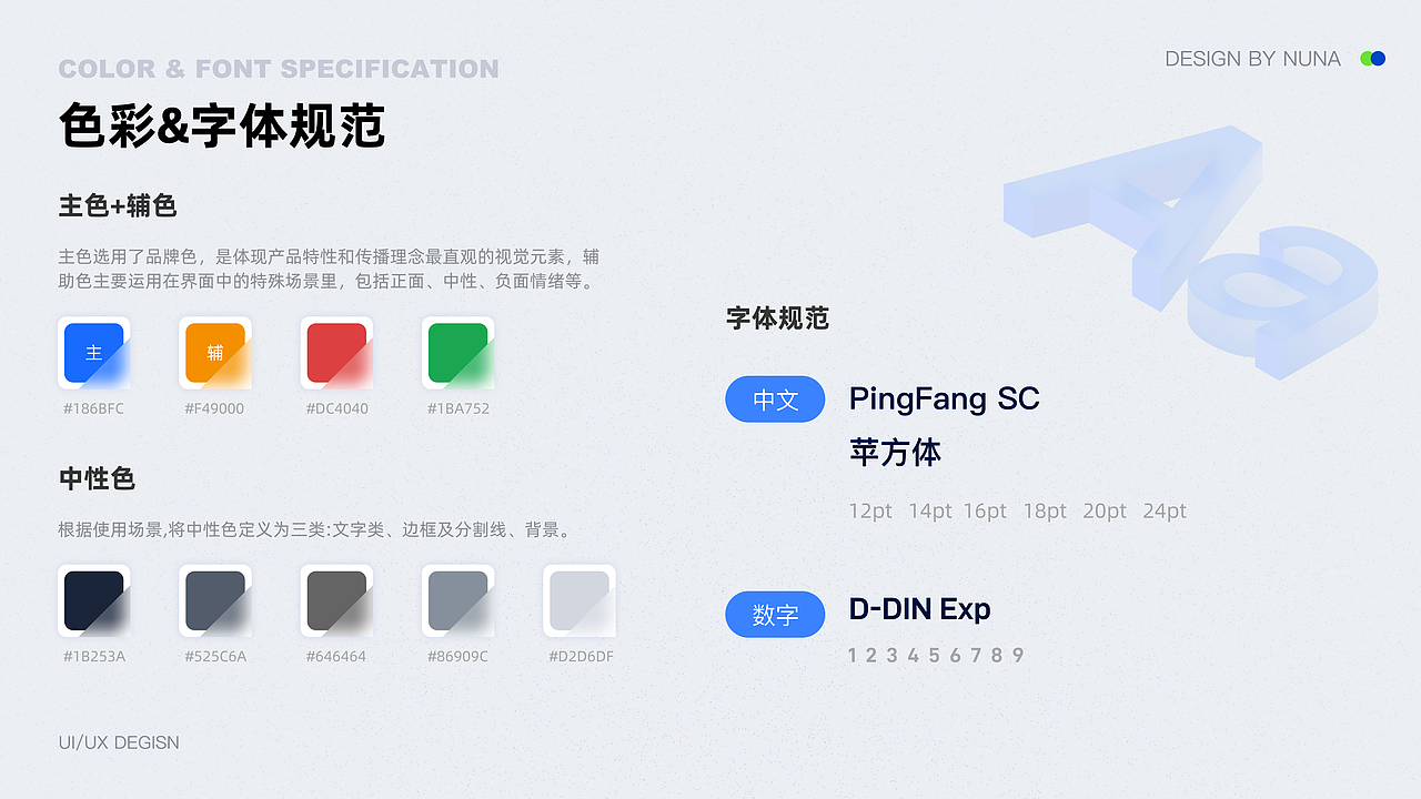 2023年度UI个人作品集