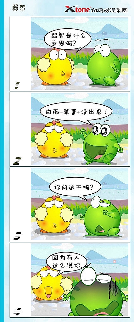 XTone翔通动漫集团-绿豆蛙(四)       