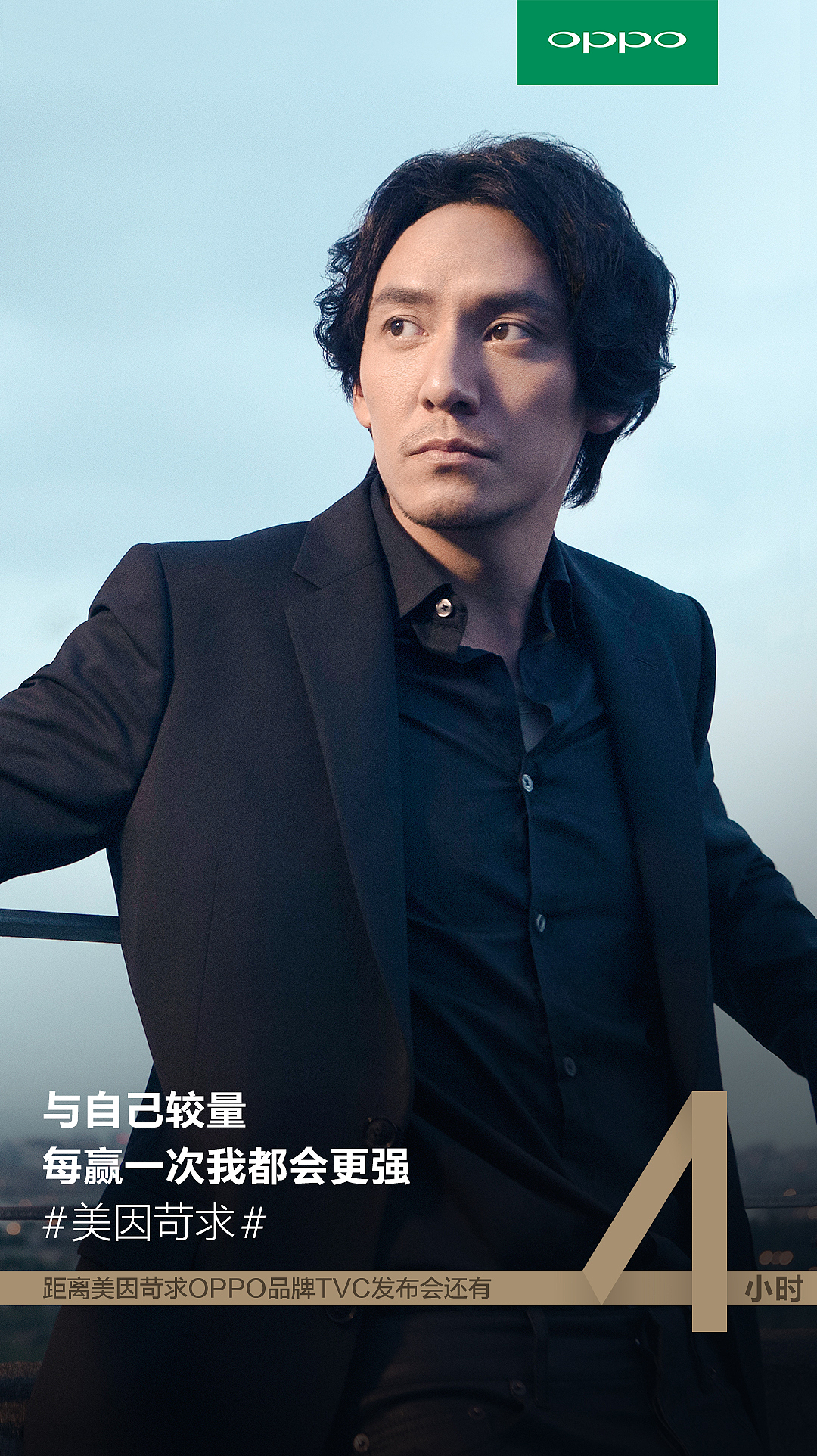 OPPO美因苛求倒计时海报（图ZNjA4MTMyNDg=） - 海报 - 站酷设计师赞意互动原创素材 - 站酷ZCOOL