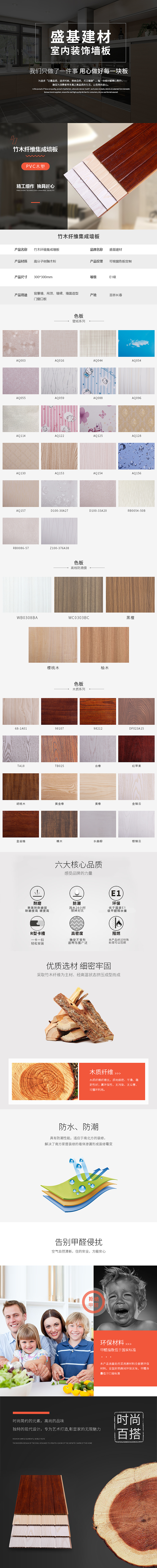 阿里巴巴企业店铺 盛基建材 建材类产品 首页 详情页