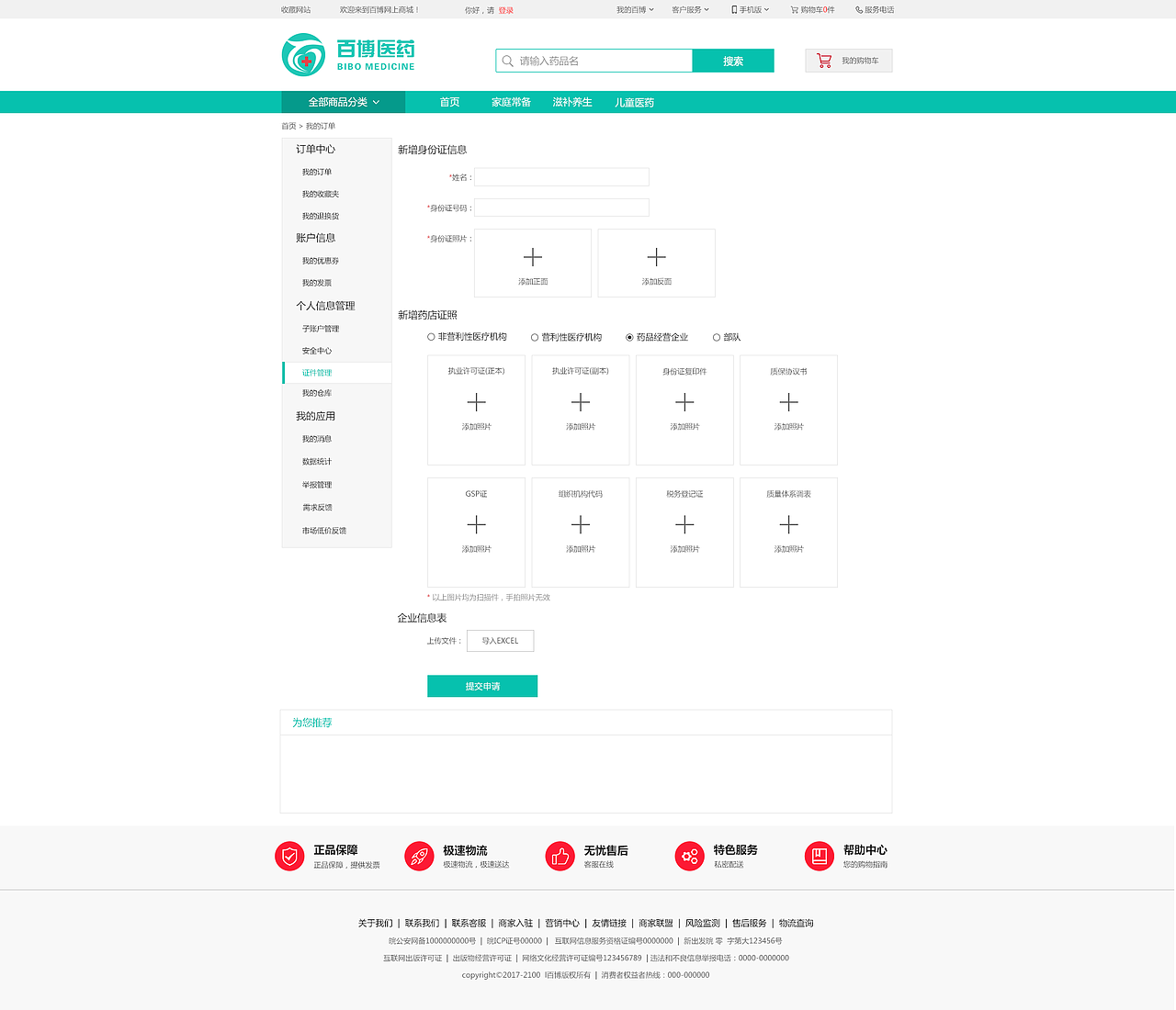 药品批发商城B2B（图ZMTI4MzkxMDU2） - 电商 - 站酷设计师騎着蝸牛狂飙原创素材 - 站酷ZCOOL