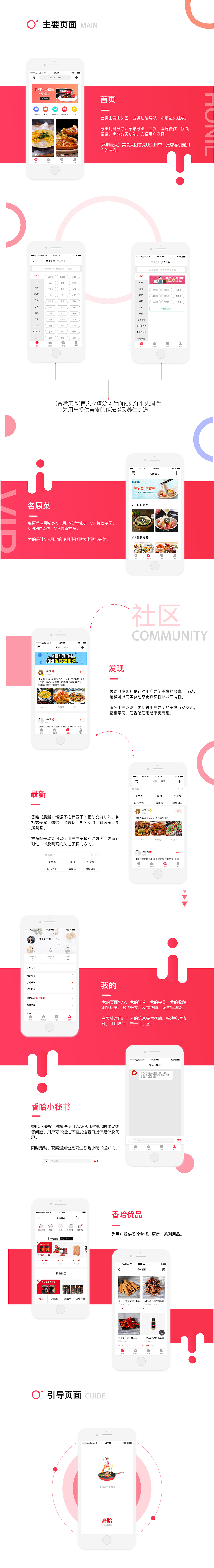 香哈菜谱（图ZMTI4NDU0NzQ0） - APP界面 - 站酷设计师一鸣哟原创素材 - 站酷ZCOOL
