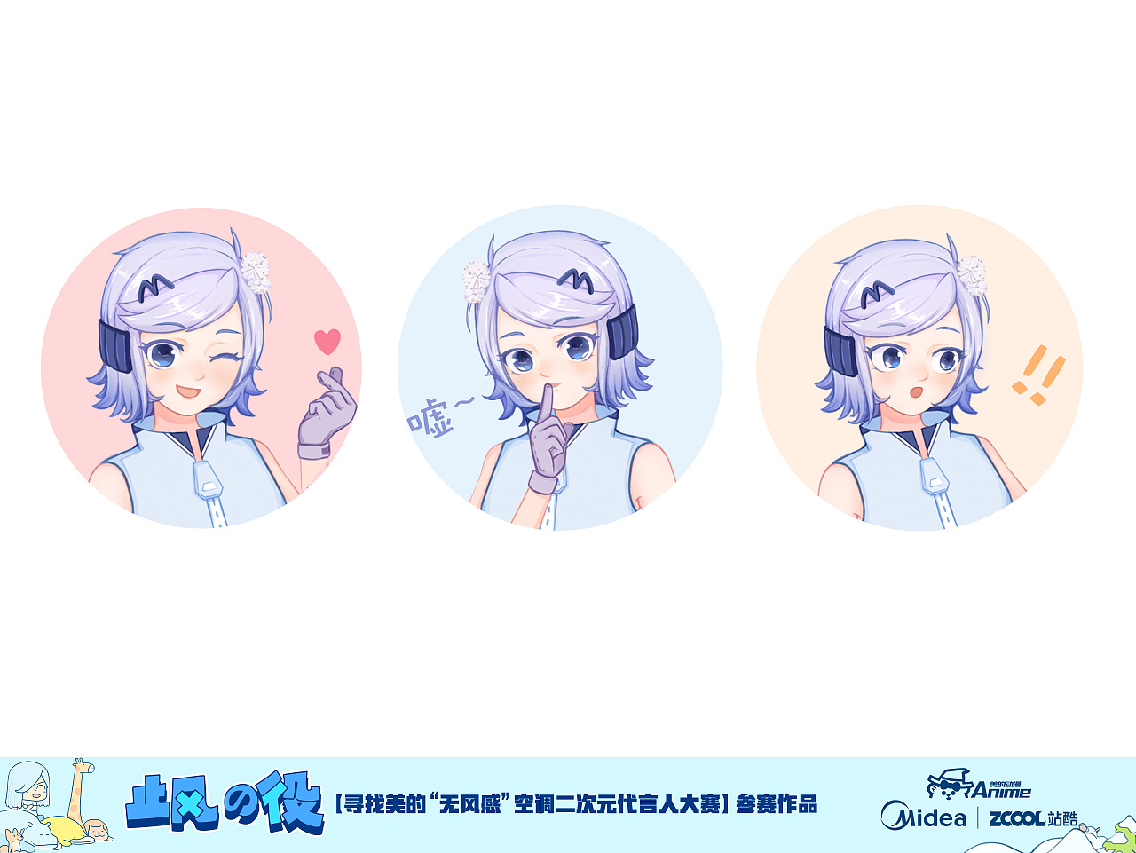 【止风の役】无风感更舒适 无风感小队队长参上（图ZMTM1NDIxMTUy） - IP形象 - 站酷设计师橙ci_原创素材 - 站酷ZCOOL