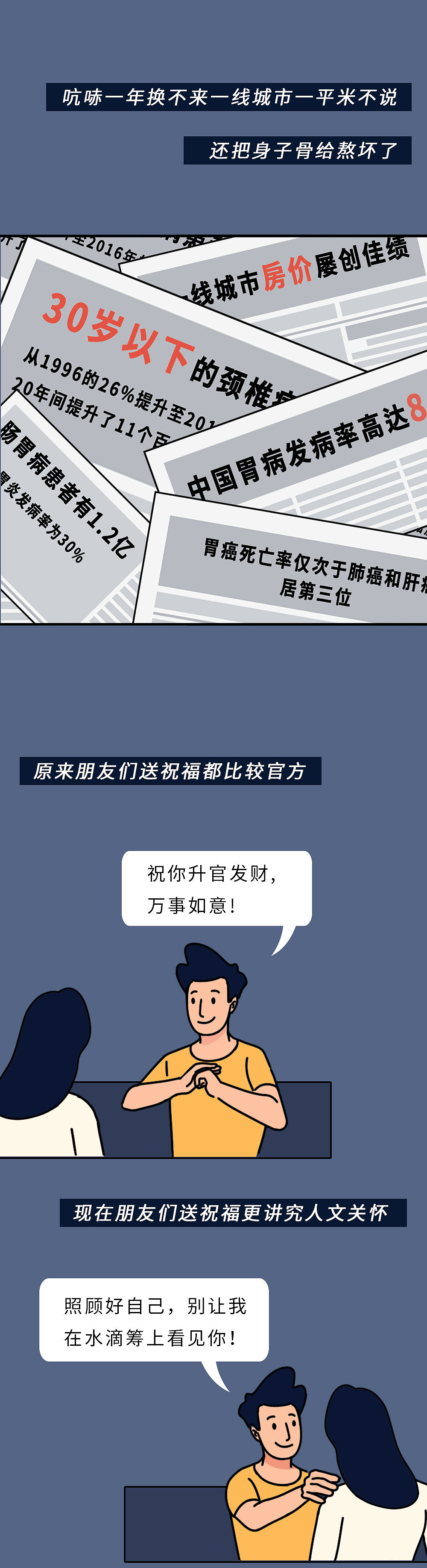 公众号/条漫/长图/公众号插画