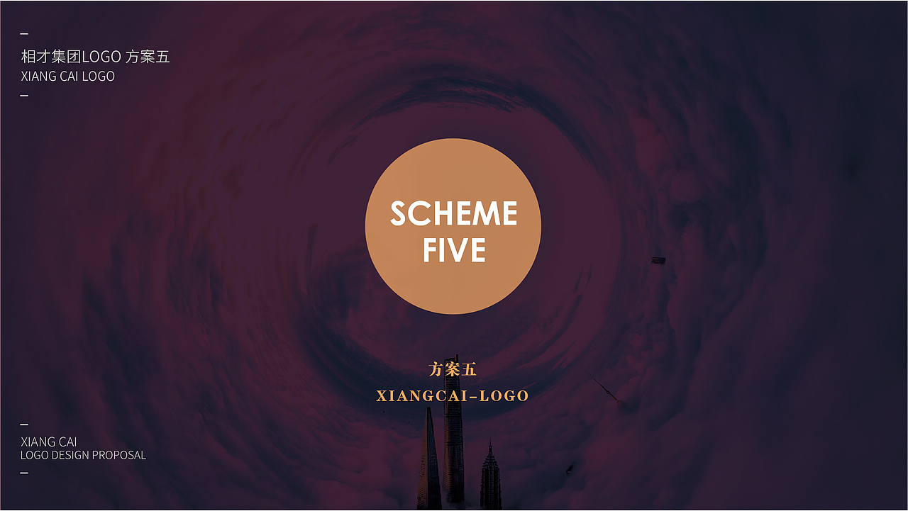 相才咨询集团LOGO设计提案