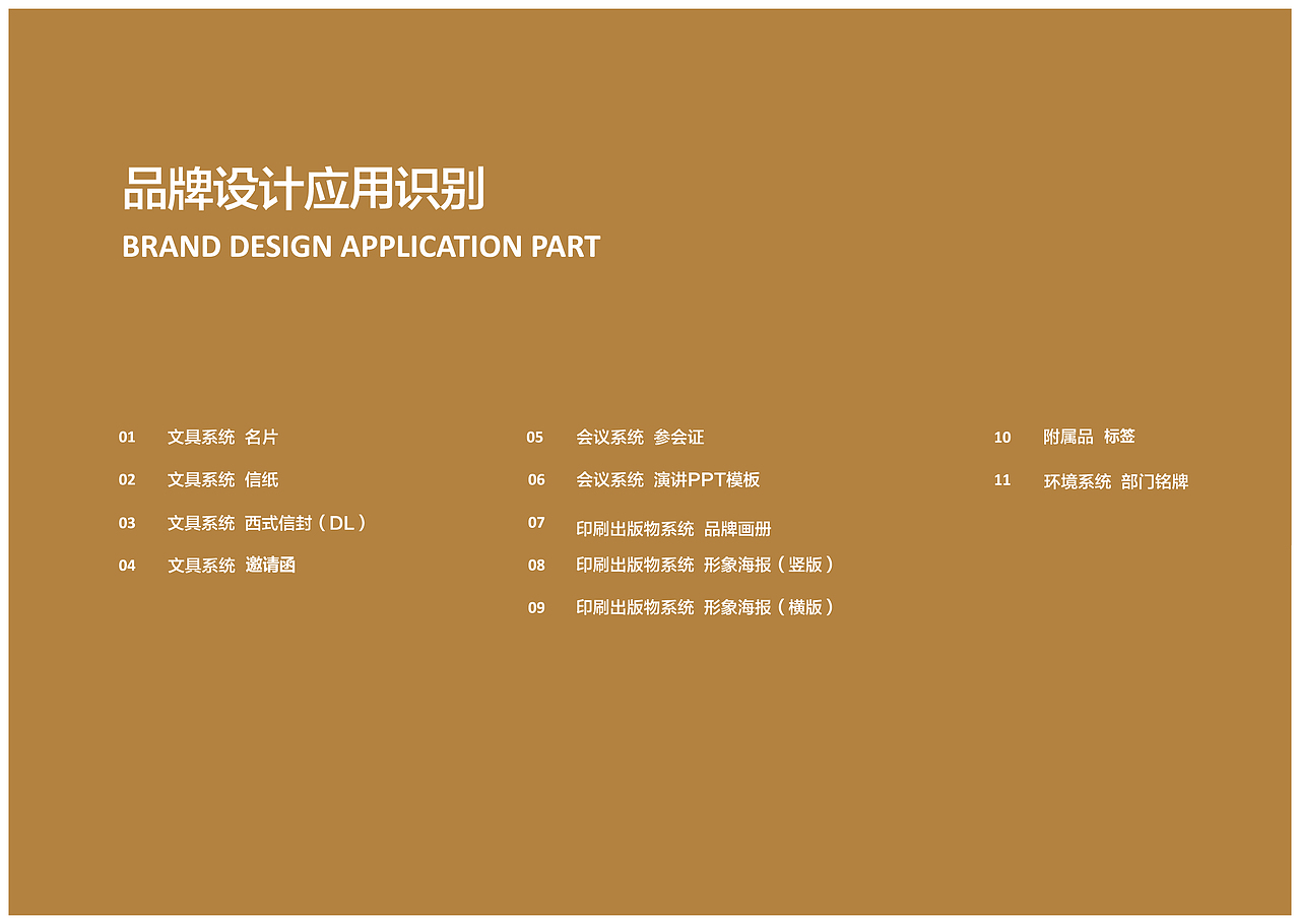 自创品牌VI手册（图ZMTQ4MTIwNjEy） - 书籍/画册 - 站酷设计师僵硬的小指头原创素材 - 站酷ZCOOL