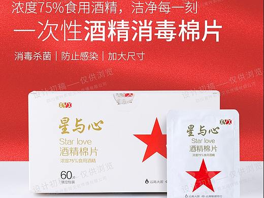 酒精棉片