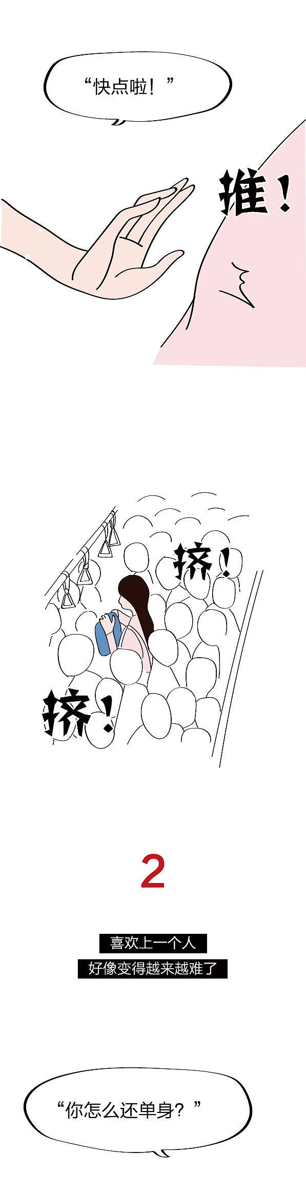 条漫作品:《我好像越来越不想恋爱了》